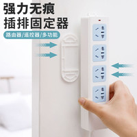 排插固定器墙贴壁挂无痕家用免打孔插线板插座