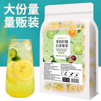 青桔柠檬百香果茶独立包装水果茶冷柠檬味泡茶包