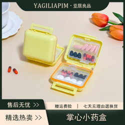 亚居良品/YaJu 外贸便携迷你防潮小药盒分格分装盒便携式药盒