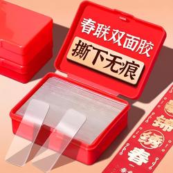 朋意 春联无痕双面胶墙面对联专用自粘透明胶贴婚车婚房家用升级超粘胶