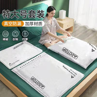 杜拓 加厚真空压缩袋收纳被子衣服专用（漏气包赔）