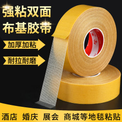 米乐奇 布基双面胶带高粘度婚庆红地毯拼接地垫防滑垫地板革超强双面专属