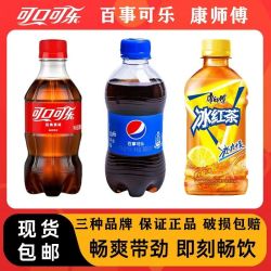 可口可乐 味汽水/柠檬冰红茶饮料含糖/无糖300ml/瓶迷你小瓶便携装