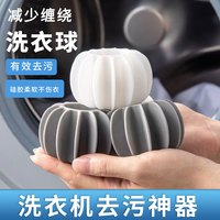 防缠绕洗衣球波轮滚筒洗衣机防缠绕清洁洗护球防打结