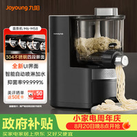 九阳 全自动面条机自动加水自动和面1.6斤大容量家用饺子皮机压面机M6-M58