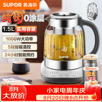 苏泊尔 1.5L 纯钛养生壶 煮茶壶烧水壶 恒温煮茶器 加大滤网 电热水壶保温花茶壶 商超机型线下款 1.5L