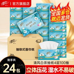 清风 家用抽纸奢柔白茶整箱 4层100抽*24包