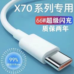 适用vivoX70数据线X70Pro闪充线vivoX70充电线忆创恩原装X70t快充