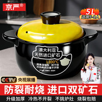 京严 砂锅养生煲汤家用耐高温干烧不裂陶瓷炖汤燃气炖锅黄盖5L砂锅