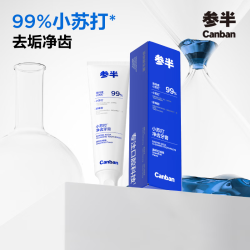 参半 净齿健白牙膏 小苏打牙膏亮白去渍氨基酸 满杯红柚味120g