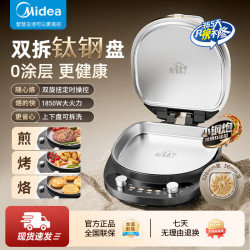 美的 小钢炮家用电饼铛 0涂层钛不锈钢40mm双面可拆加大加深电饼铛烙饼机电煎锅 MC-JKC3235-S8