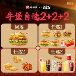 薯牛尽兴双人2+2+2欢聚餐TG2326