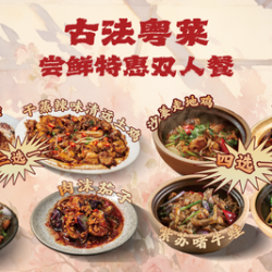 夏日尝鲜特惠双人餐
