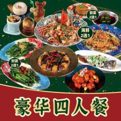 豪华海鲜四人餐