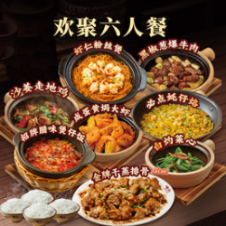 粤菜6-8人餐