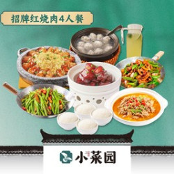 小菜园 招牌红烧肉四人餐