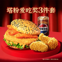 蟹味柳堡3件套{北京专享}TG465