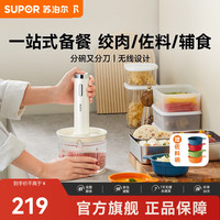 苏泊尔 无线电动绞肉机 1L-绞肉/佐料/辅食-高效备餐