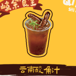 云南酸角汁
