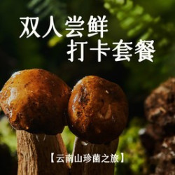 双人尝鲜打卡套餐
