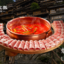 鼓楼火瓢 酸汤涮肉精品双人餐