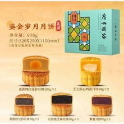 广州酒家中秋节鎏金岁月月饼礼盒970g/盒