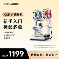 纵维立方 KX官翻机多色3D打印机Kobra X翻新机天生四色FDM高速桌面级三d立体打印机家用儿童模型diy