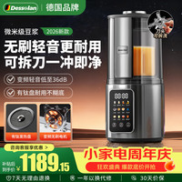 德森朗 德国无刷破壁机全自动免煮