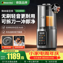 德森朗 德国无刷破壁机全自动免煮