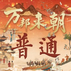 单人晚宴普通·杭州叙宴