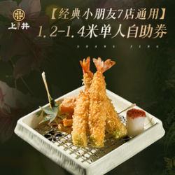 1.2-1.4米单人自助券