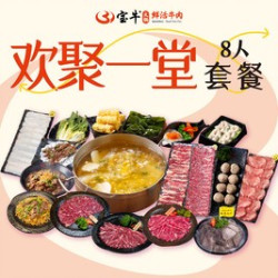 全牛宴8人餐｜包厢可用