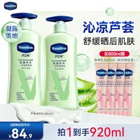 凡士林 芦荟舒缓身体乳 800ml