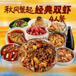 经典双虾 4 人餐