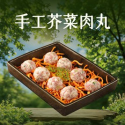 番石榴 手工芥菜肉丸子1份