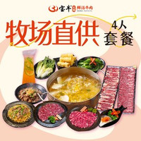 移动端:宝牛4人餐|牧场每日直供鲜牛肉