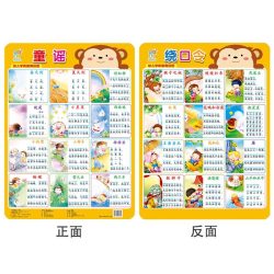 海润阳光 幼儿早教挂图 撕不烂加厚双面挂图