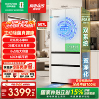 容声 直播间到手低价至2800元容声冰多多507L法式超薄零嵌入式冰多多507L白|60cm超薄平嵌||双系统