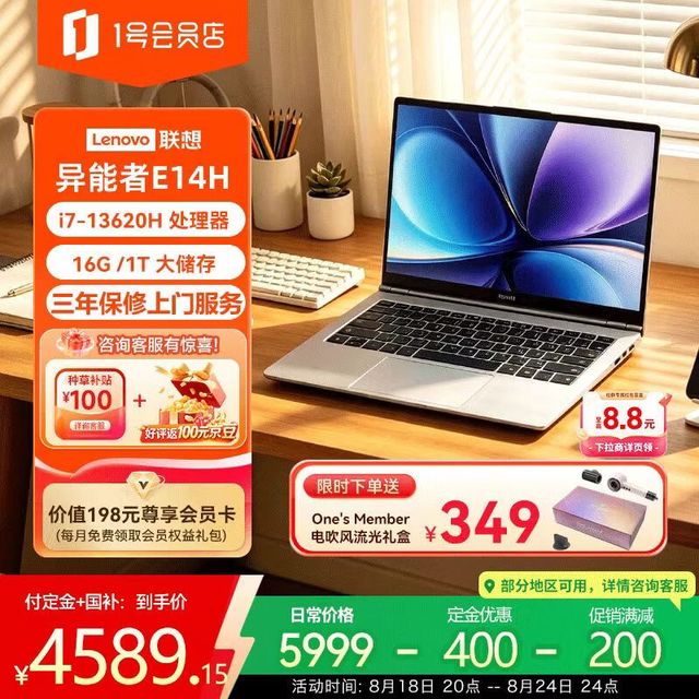 联想 异能者E14H 笔记本电脑 （i7-13620H、16G、1T）