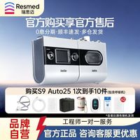 百亿补贴：ResMed S9 Auto25 医用全自动呼吸机 双水平 家用