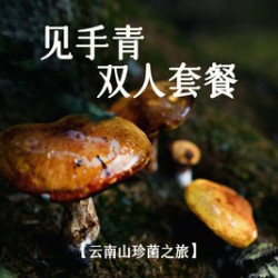 番石榴 见手青双人套餐