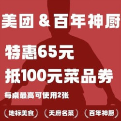 100元代金券|限2张
