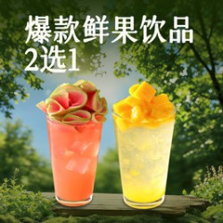 番石榴 爆款鲜果饮品｜手作番石榴/手作芒果饮2选1