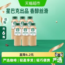 星巴克 星选系列 低脂肪 咖啡拿铁