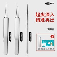 88VIP：可孚 细胞夹黑头超细高精密专业美容院挤痘闭口专用套装镊子粉刺针