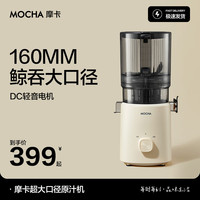 摩卡 原汁机渣汁分离榨汁机分离多功能料理机全自动冷压榨水果果汁机高出汁大口径160mm