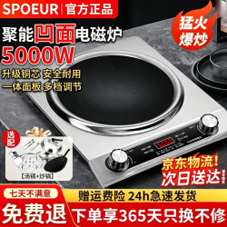 苏铂凹面电磁炉5000W大功率家用商用大火力定时猛火爆炒火锅一套带锅套装 5000W