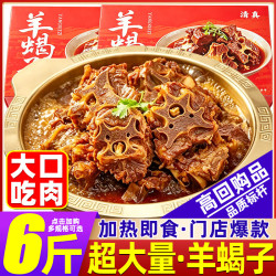 清爵 羊蝎子火锅肉多熟食生鲜加热即食羊肉涮锅筋头巴脑方便菜 丨微辣 羊蝎子（2000g/2盒）净重