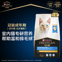 冠能 猫粮室内成猫猫粮7kg 全价猫粮 添加膳食纤维 控制毛球