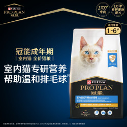 冠能 猫粮室内成猫猫粮7kg 全价猫粮 添加膳食纤维 控制毛球